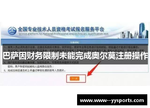 巴萨因财务限制未能完成奥尔莫注册操作 巴萨因财务限制未能完成奥尔莫注册操作