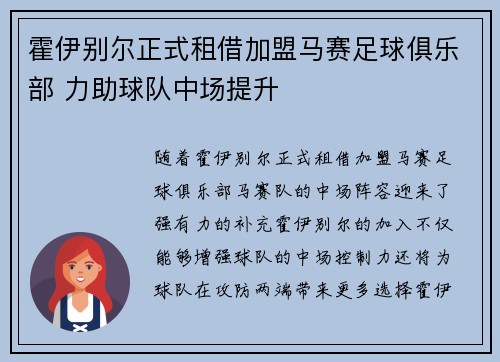 霍伊别尔正式租借加盟马赛足球俱乐部 力助球队中场提升 霍伊别尔正式租借加盟马赛足球俱乐部 力助球队中场提升