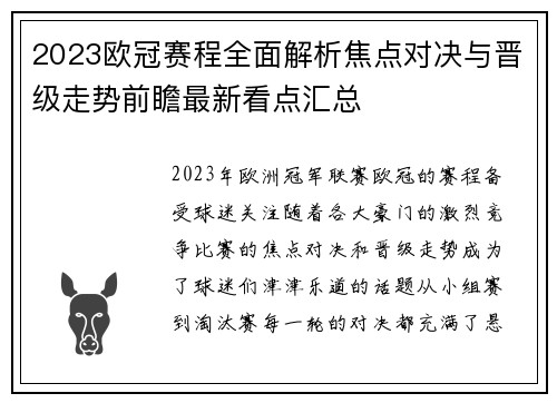 2023欧冠赛程全面解析焦点对决与晋级走势前瞻最新看点汇总
