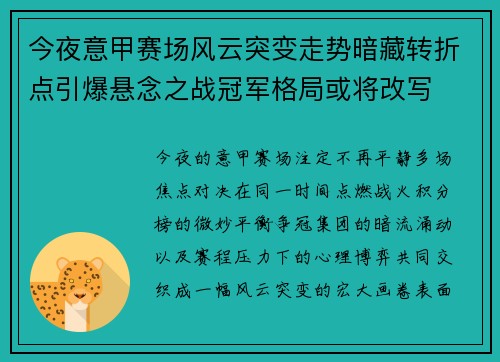 今夜意甲赛场风云突变走势暗藏转折点引爆悬念之战冠军格局或将改写