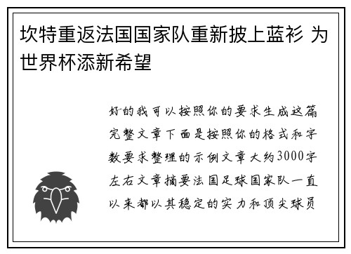 坎特重返法国国家队重新披上蓝衫 为世界杯添新希望 坎特重返法国国家队重新披上蓝衫 为世界杯添新希望