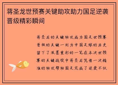 蒋圣龙世预赛关键助攻助力国足逆袭晋级精彩瞬间 蒋圣龙世预赛关键助攻助力国足逆袭晋级精彩瞬间