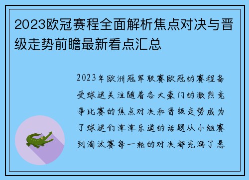2023欧冠赛程全面解析焦点对决与晋级走势前瞻最新看点汇总 2023欧冠赛程全面解析焦点对决与晋级走势前瞻最新看点汇总